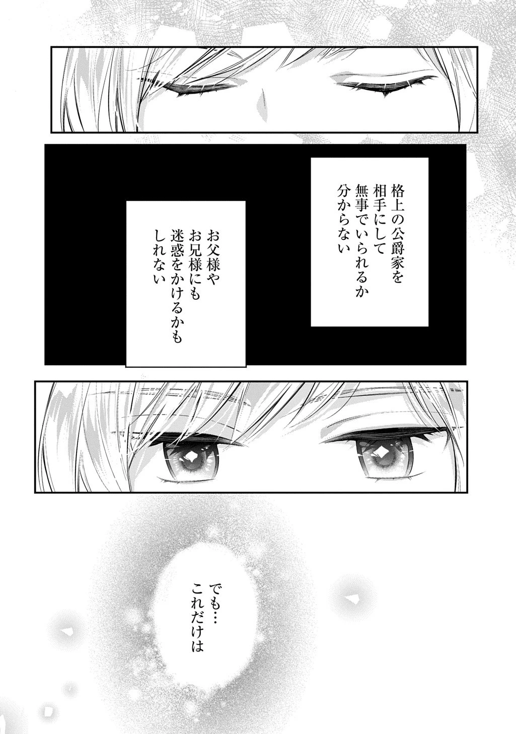 王太子に婚約破棄されたので、もうバカのふりはやめようと思います 第36話 - 26