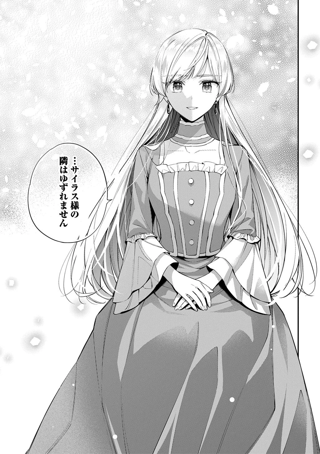 王太子に婚約破棄されたので、もうバカのふりはやめようと思います 第36話 - 27