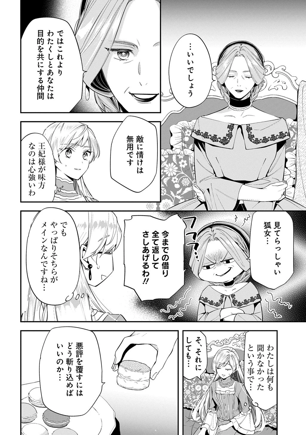 王太子に婚約破棄されたので、もうバカのふりはやめようと思います 第36話 - 28