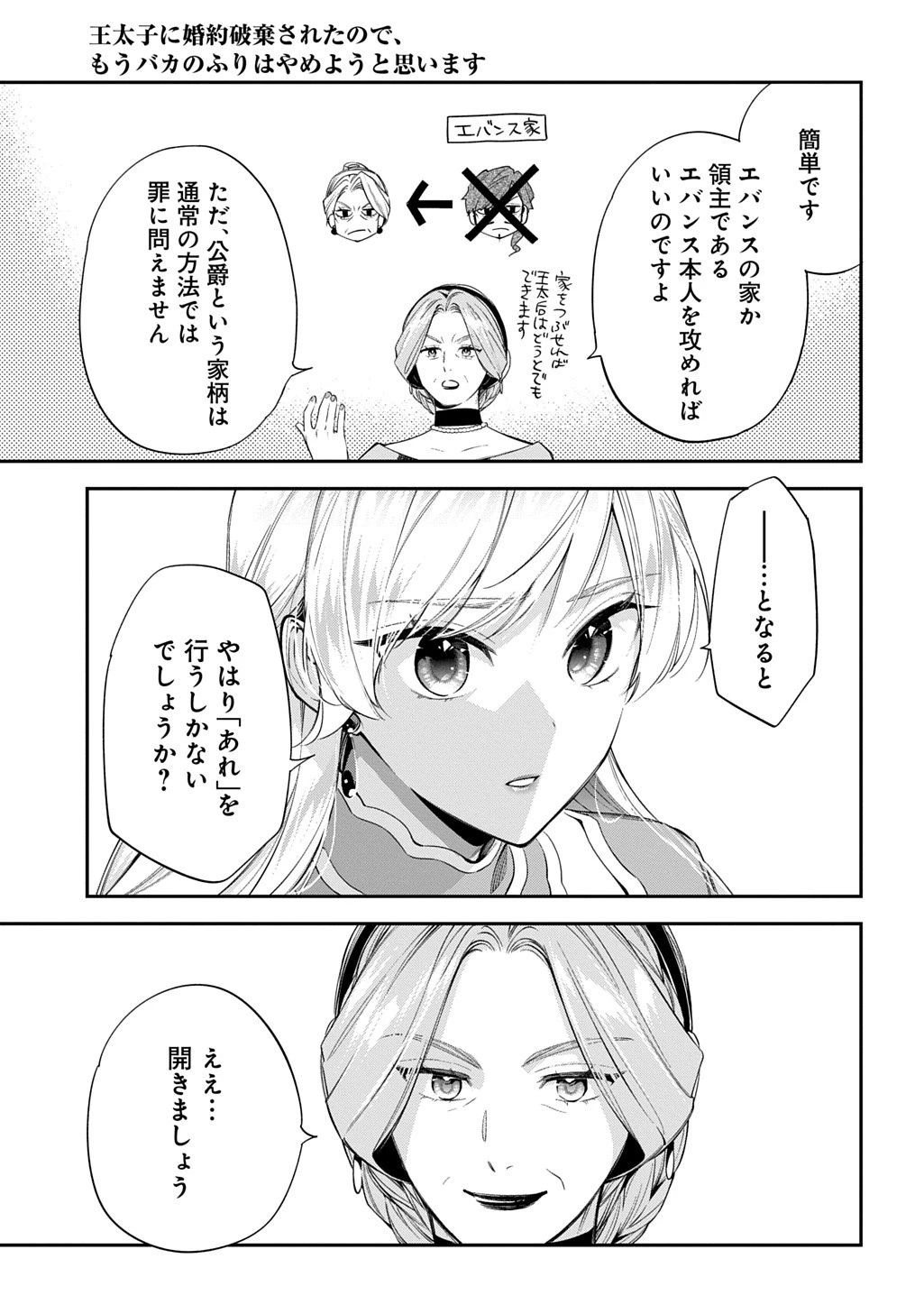 王太子に婚約破棄されたので、もうバカのふりはやめようと思います 第36話 - 29