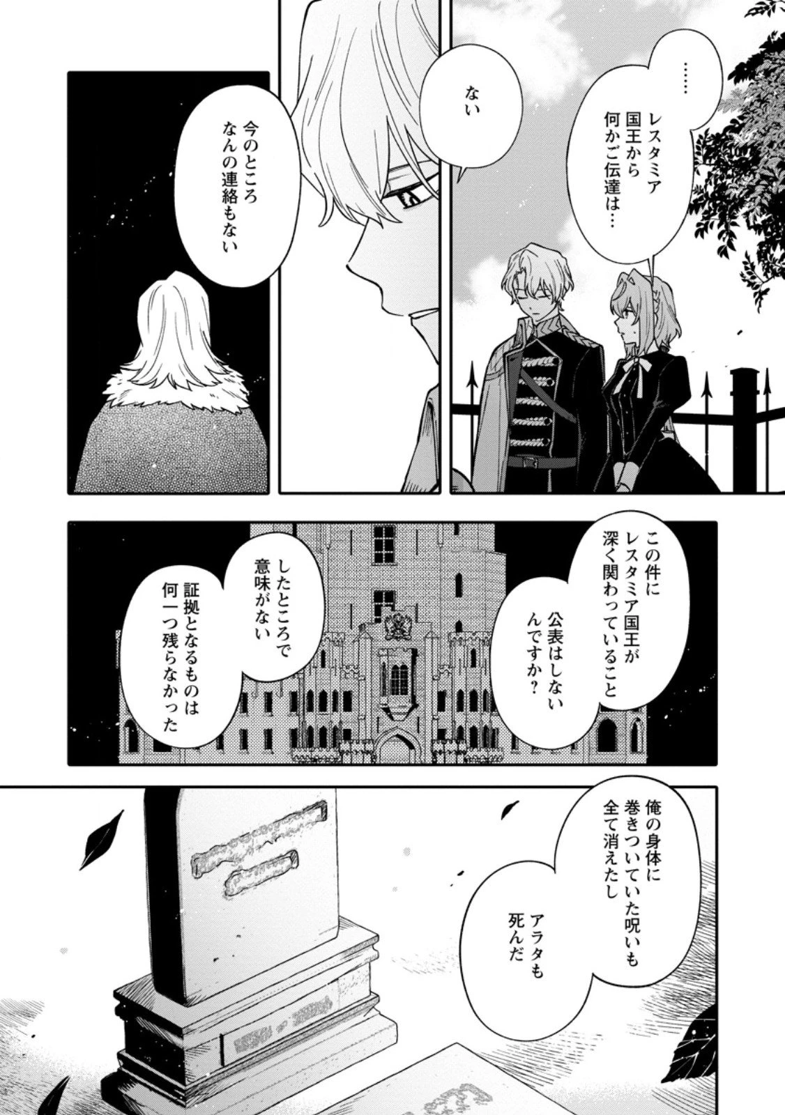 無自覚な天才魔導具師はのんびり暮らしたい 第25.1話 - 2