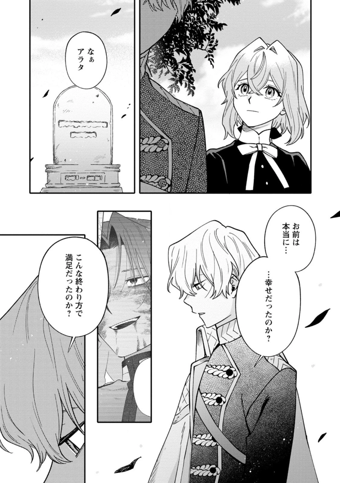 無自覚な天才魔導具師はのんびり暮らしたい 第25.1話 - 3