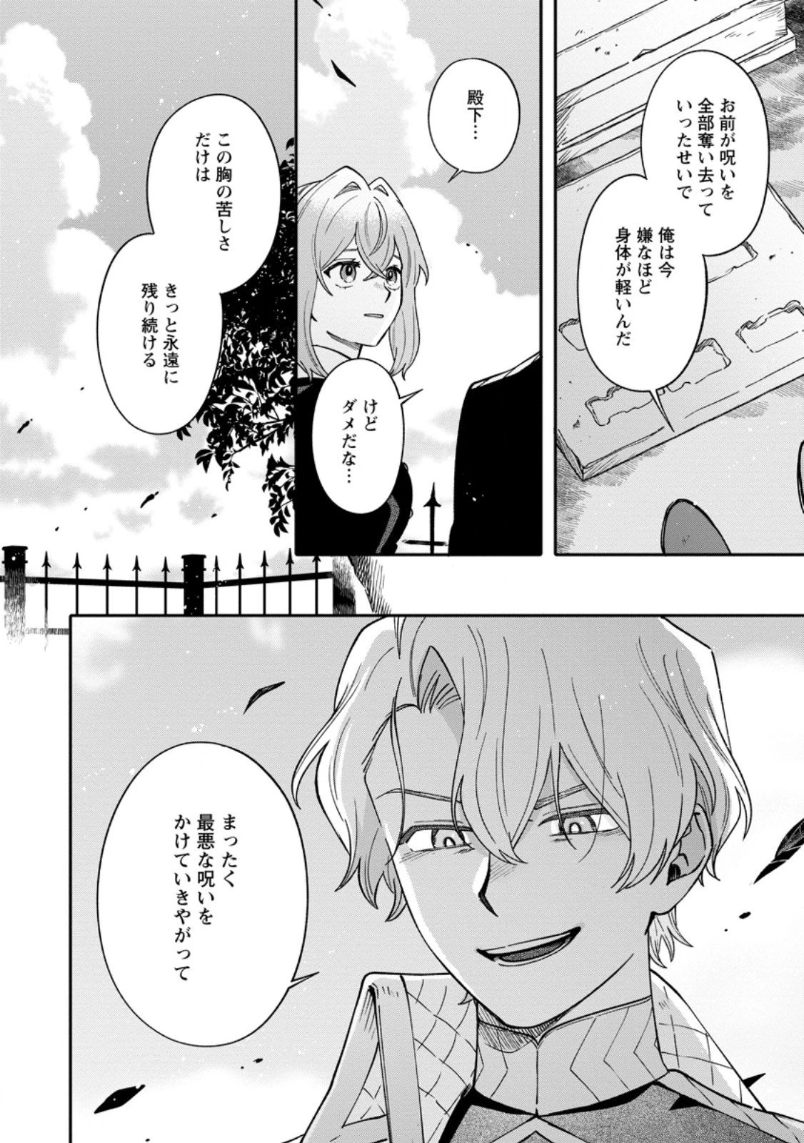 無自覚な天才魔導具師はのんびり暮らしたい 第25.1話 - 4