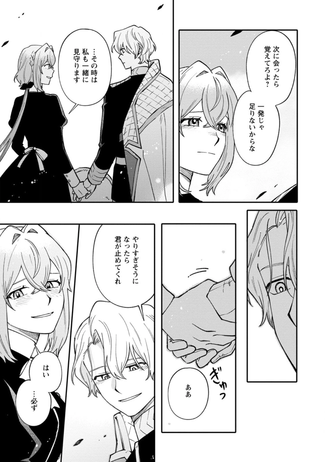 無自覚な天才魔導具師はのんびり暮らしたい 第25.1話 - 5