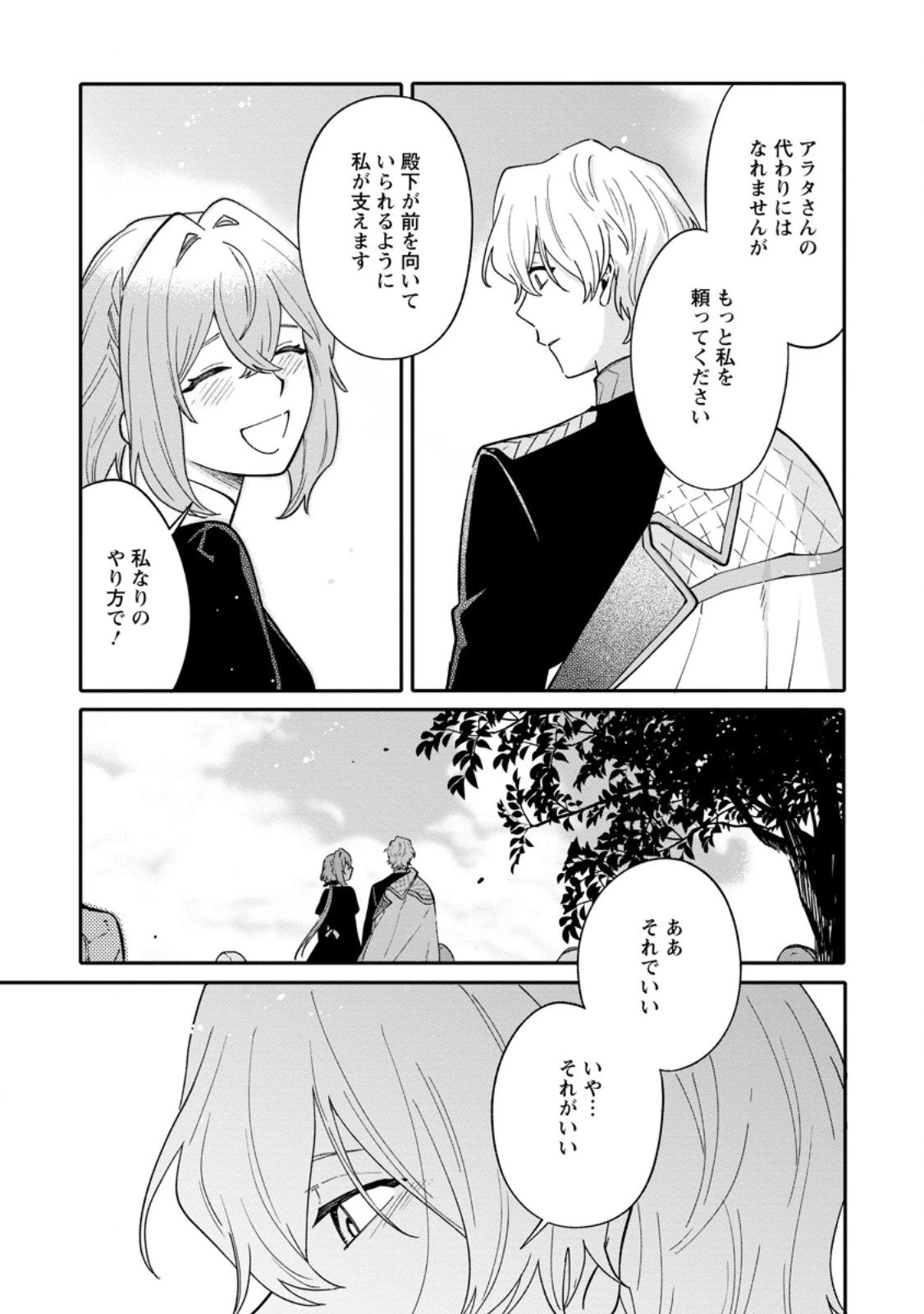 無自覚な天才魔導具師はのんびり暮らしたい 第25.1話 - 7