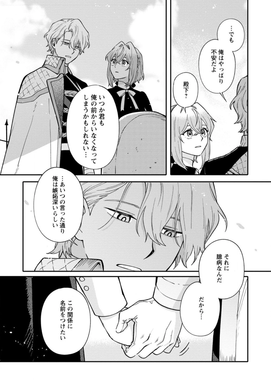 無自覚な天才魔導具師はのんびり暮らしたい 第25.1話 - 8