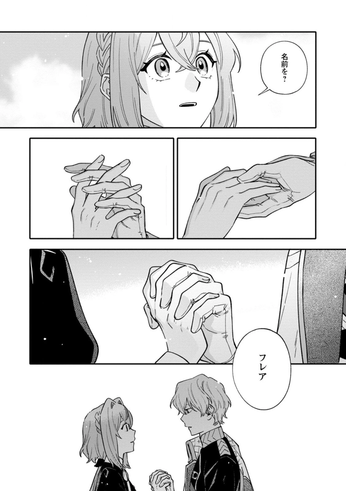 無自覚な天才魔導具師はのんびり暮らしたい 第25.1話 - 9