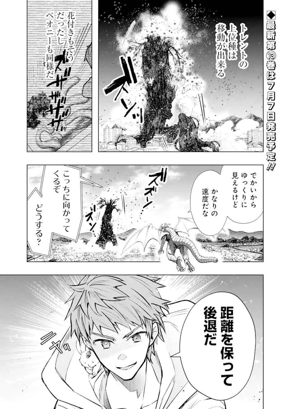 モンスターがあふれる世界になったので、好きに生きたいと思います 第58.2話 - 1