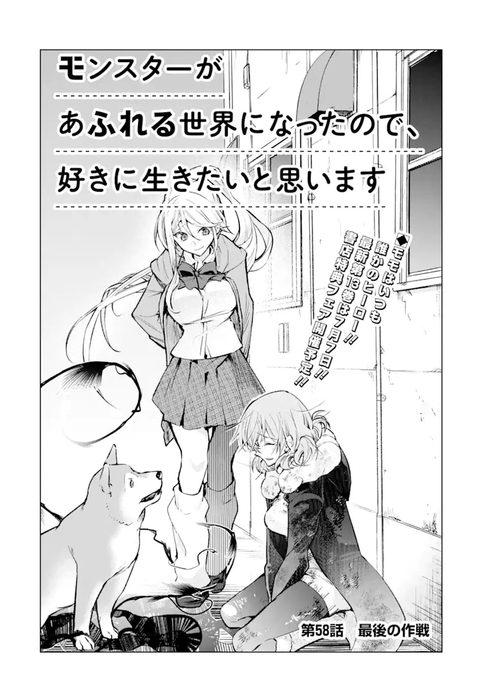 モンスターがあふれる世界になったので、好きに生きたいと思います 第58.2話 - 2
