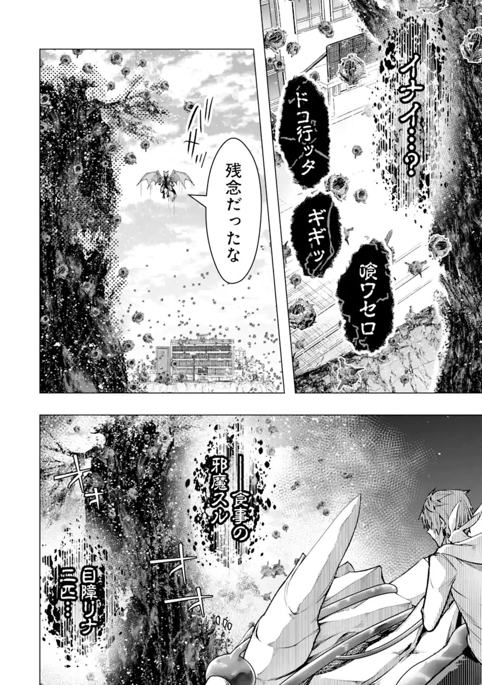 モンスターがあふれる世界になったので、好きに生きたいと思います 第58.2話 - 6