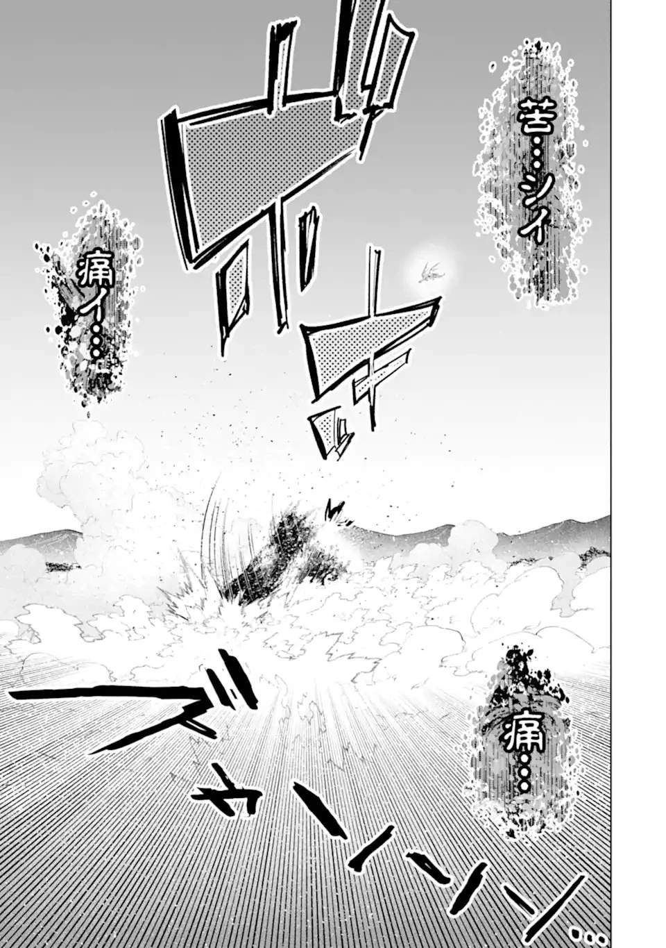 モンスターがあふれる世界になったので、好きに生きたいと思います 第58.2話 - 11