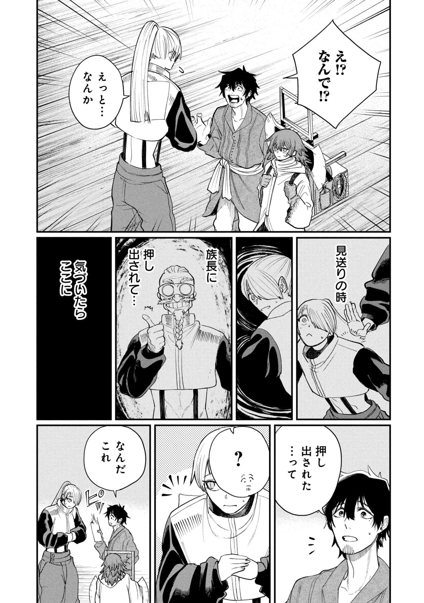 死体担ぎのネム 第7話 - 1