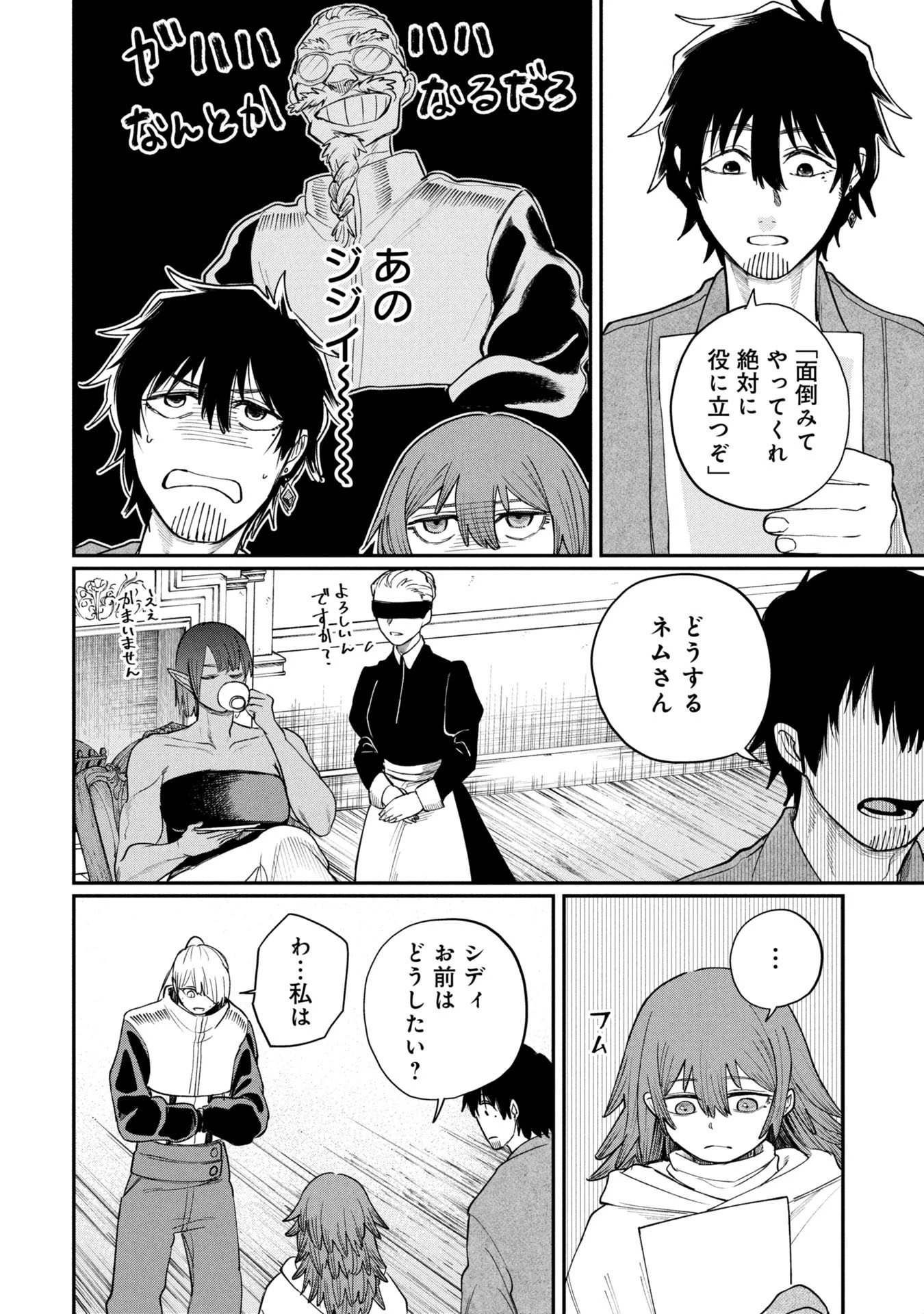 死体担ぎのネム 第7話 - 2