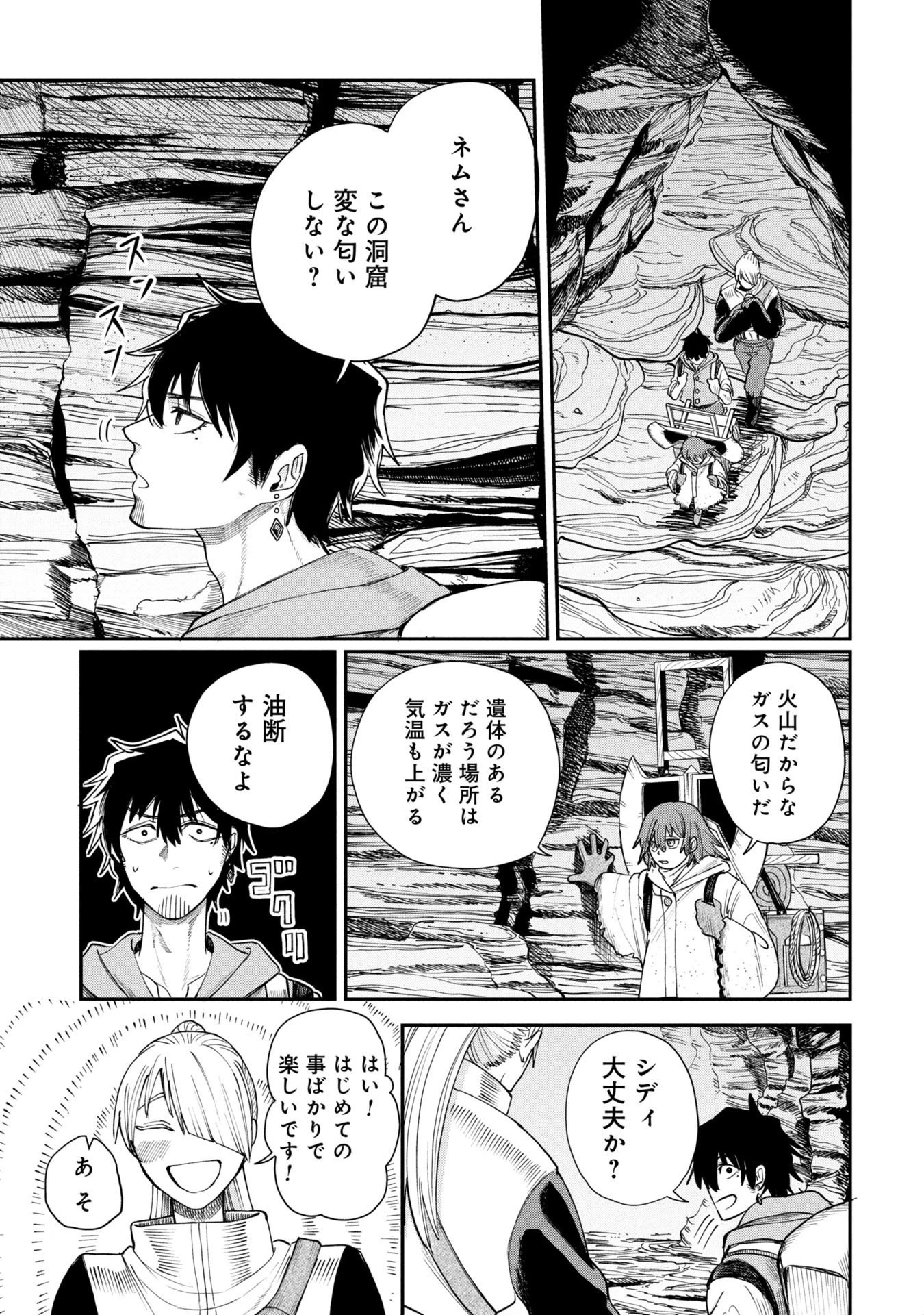 死体担ぎのネム 第7話 - 5