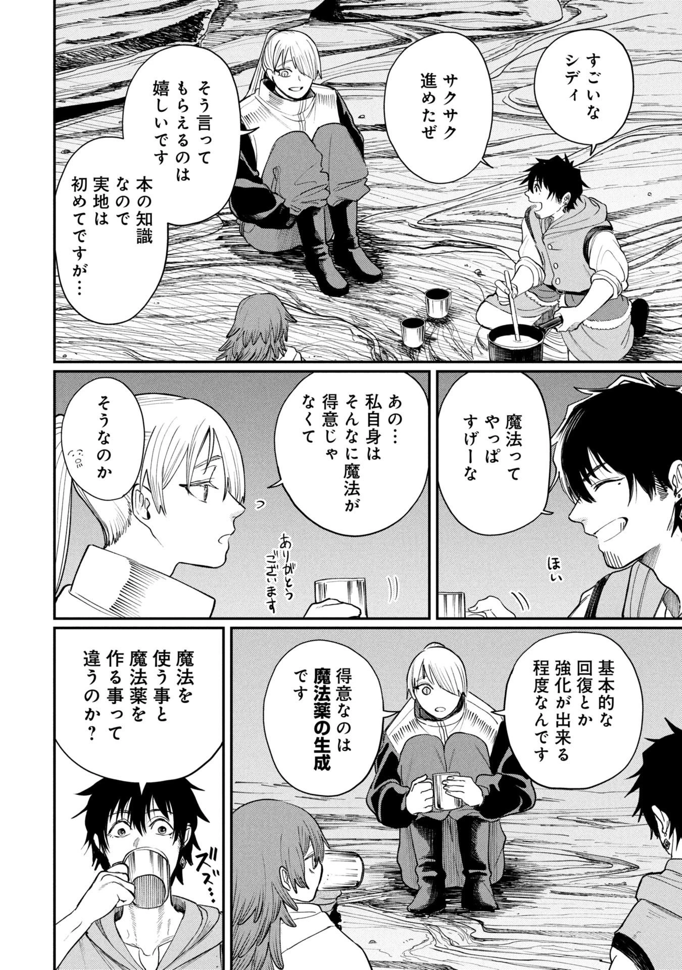 死体担ぎのネム 第7話 - 8