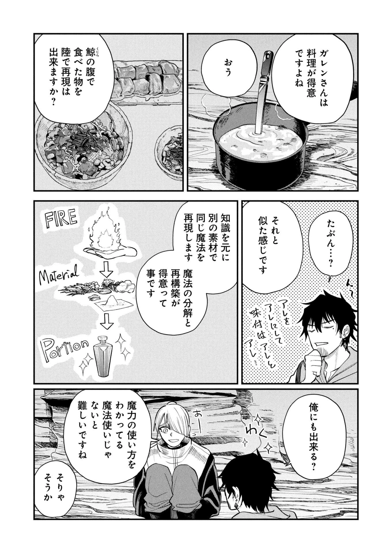 死体担ぎのネム 第7話 - 9