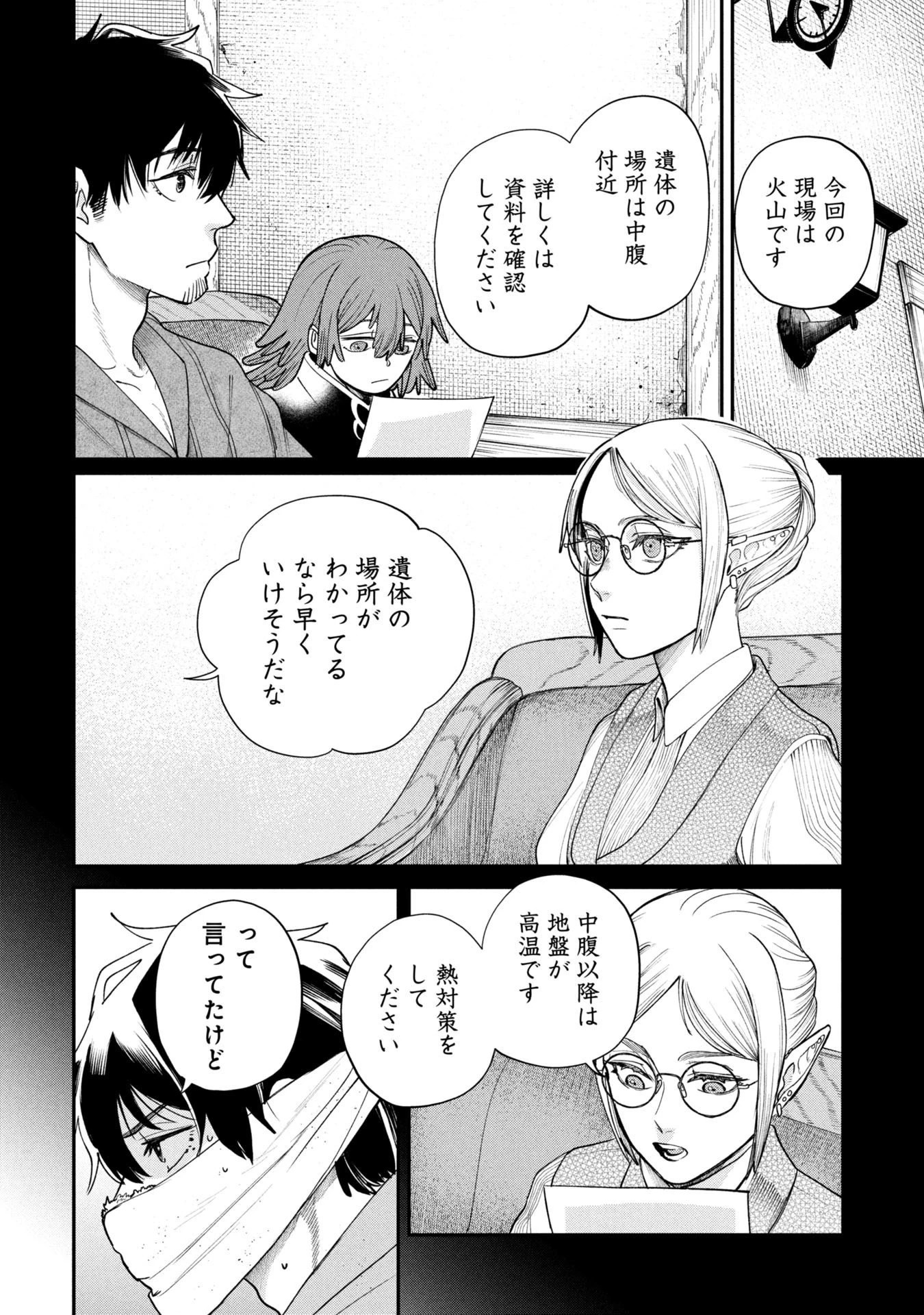 死体担ぎのネム 第7話 - 14