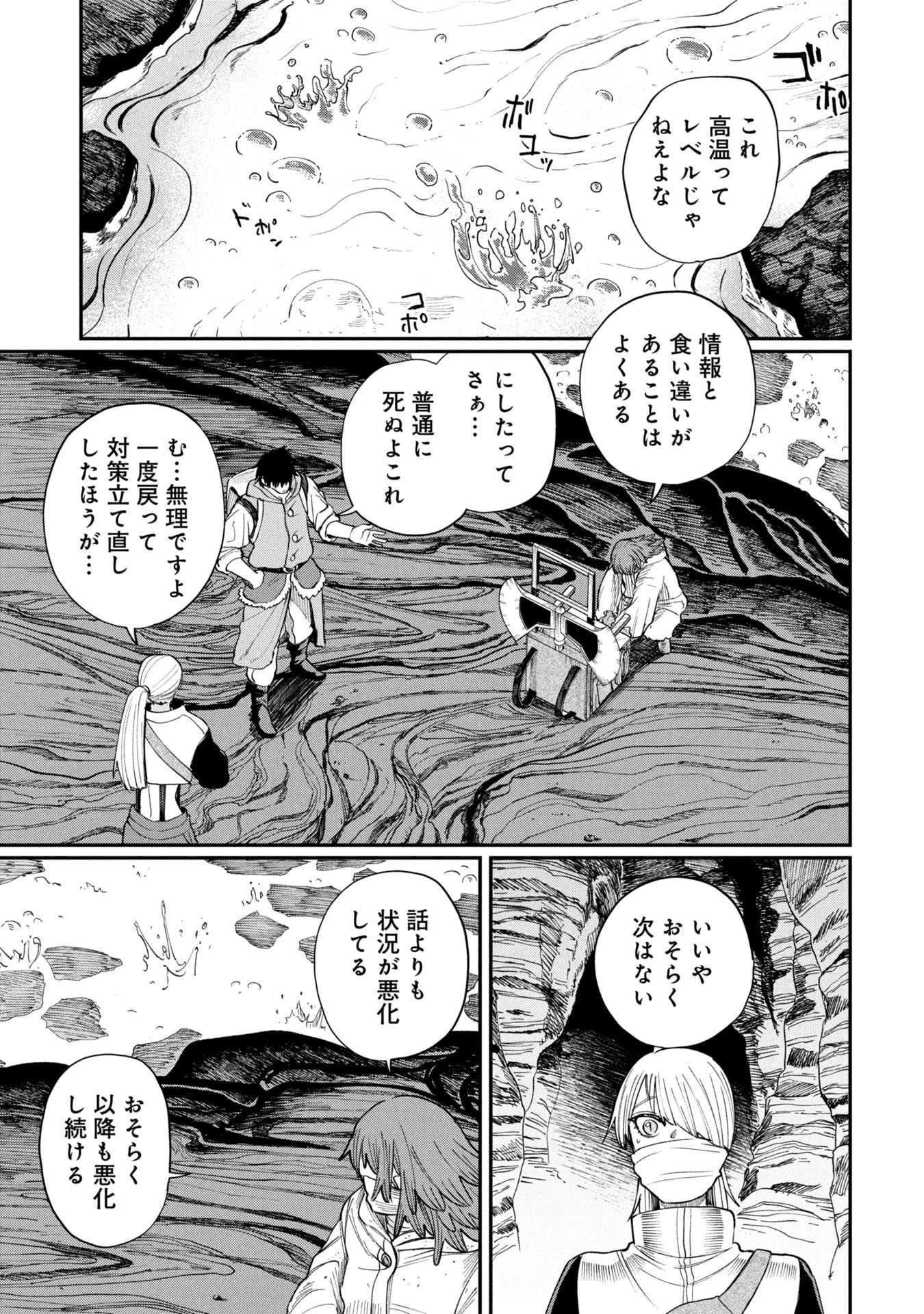 死体担ぎのネム 第7話 - 15