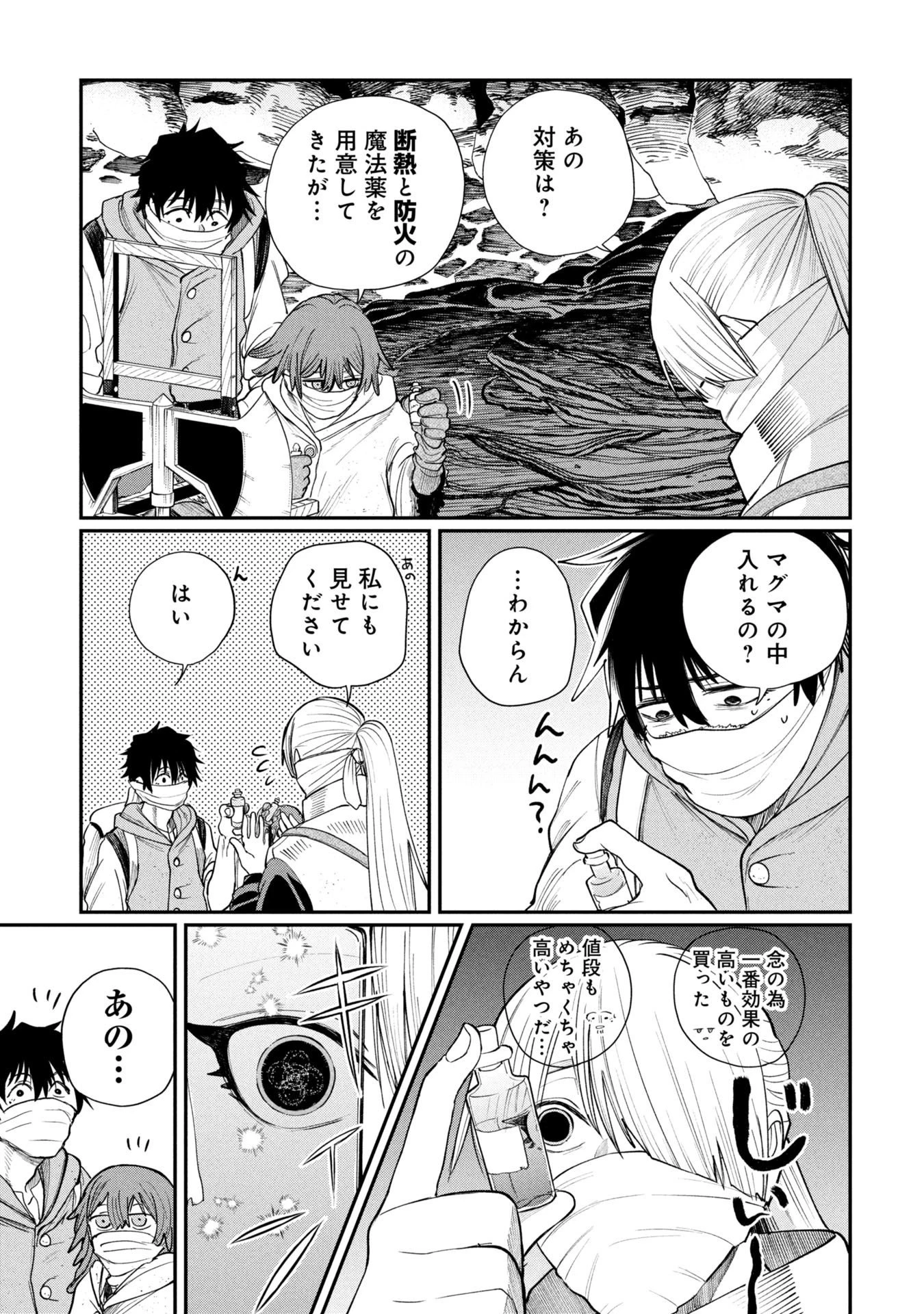死体担ぎのネム 第7話 - 17