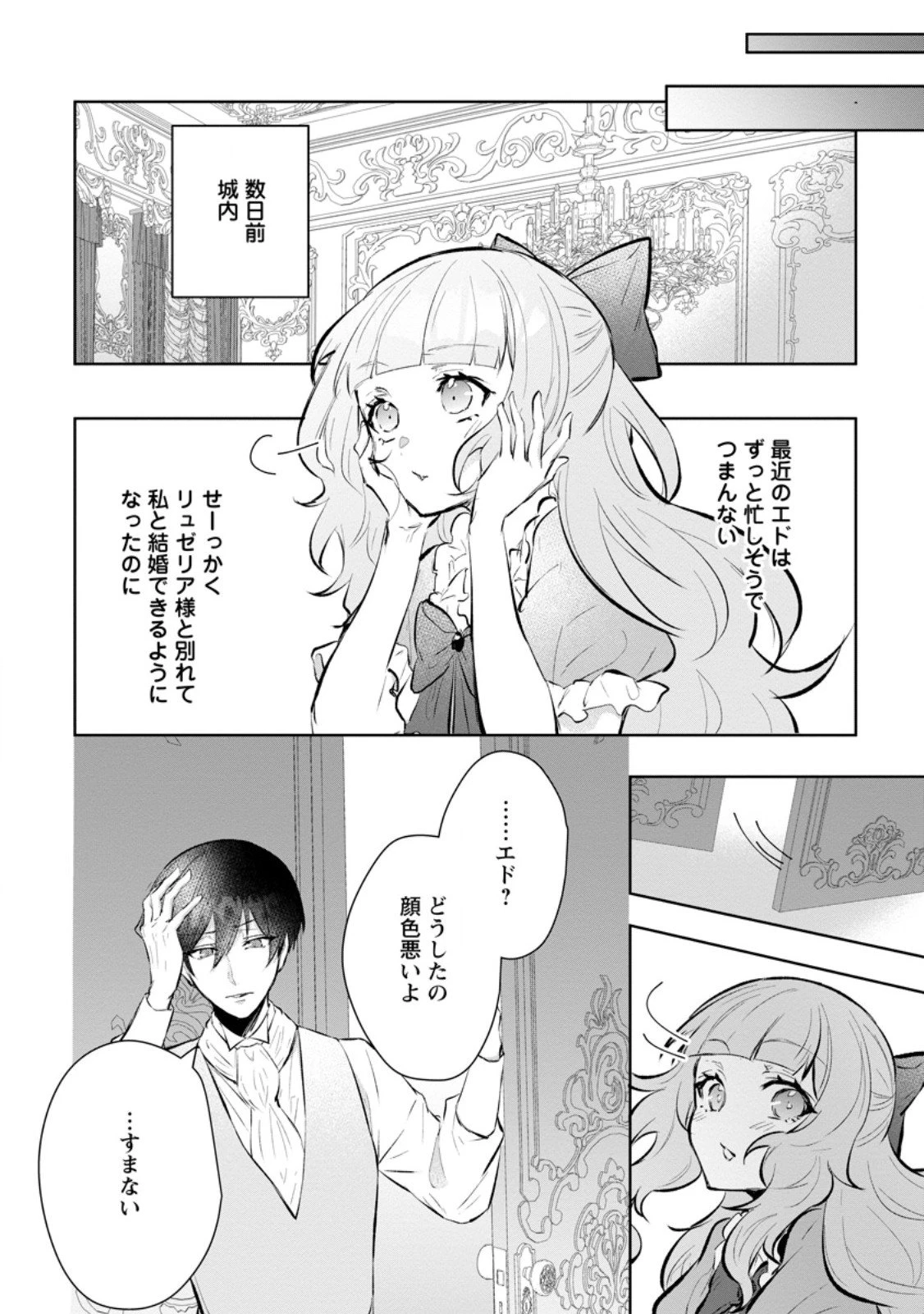 恋心に苦しむ王妃は、異国の薬師王太子に求愛される 第8.2話 - 2