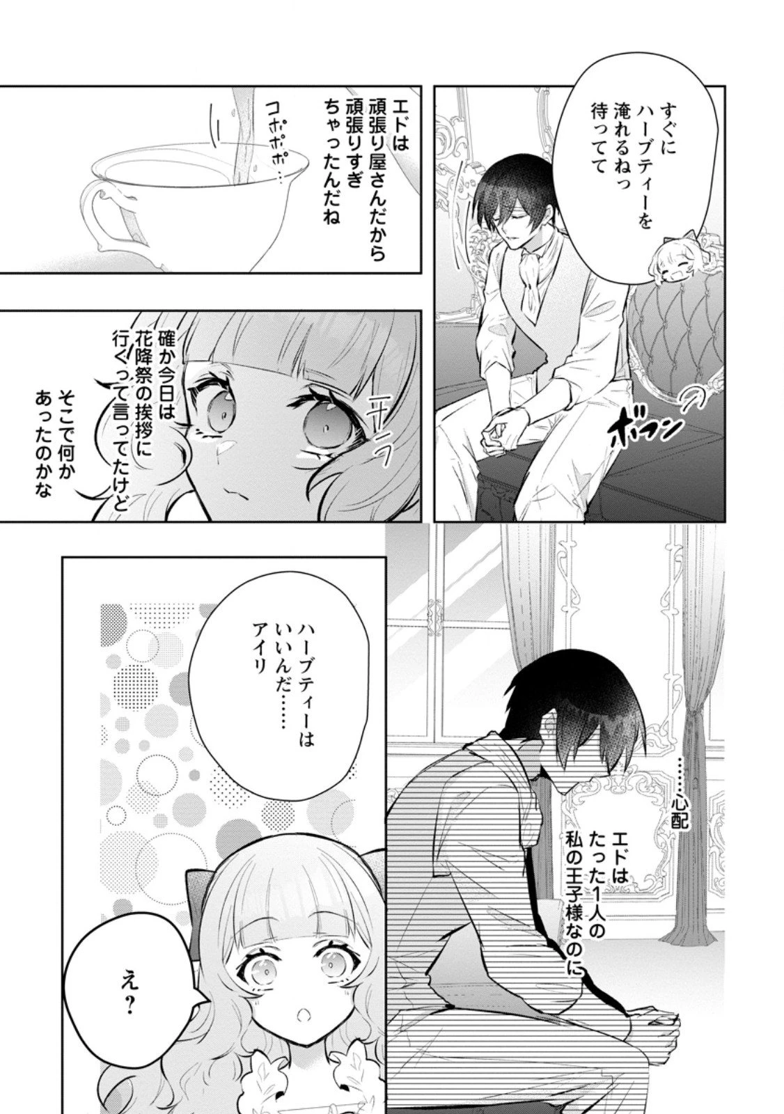 恋心に苦しむ王妃は、異国の薬師王太子に求愛される 第8.2話 - 3