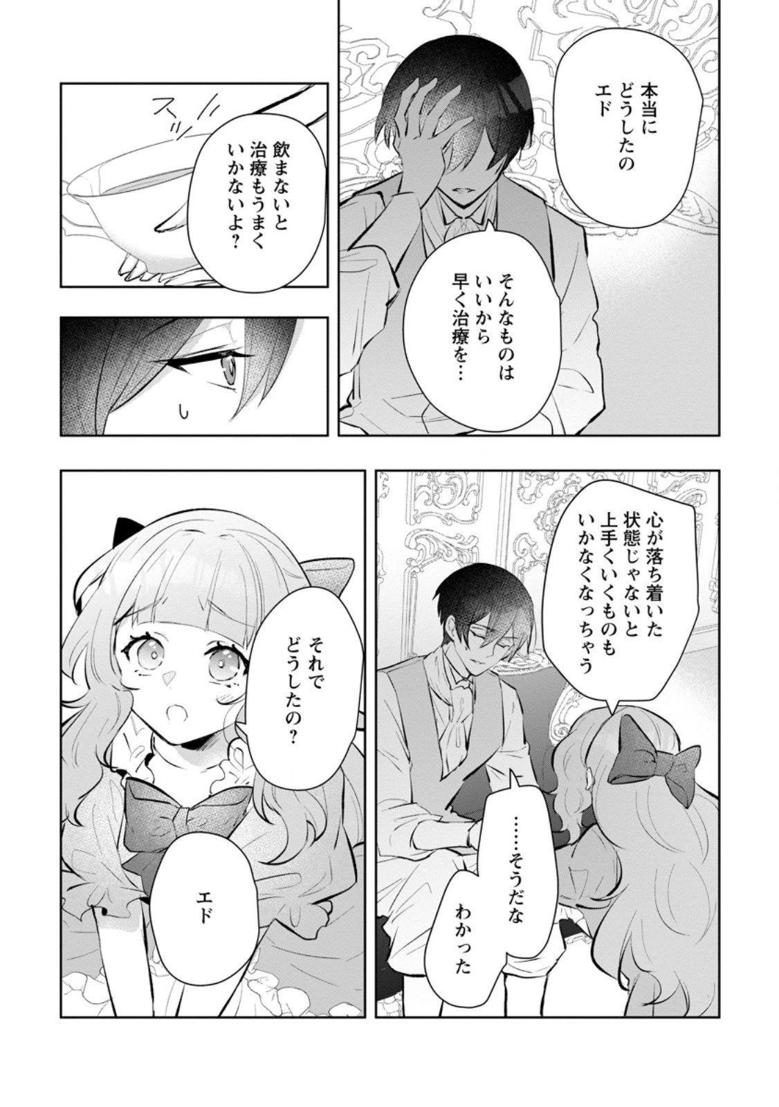 恋心に苦しむ王妃は、異国の薬師王太子に求愛される 第8.2話 - 4