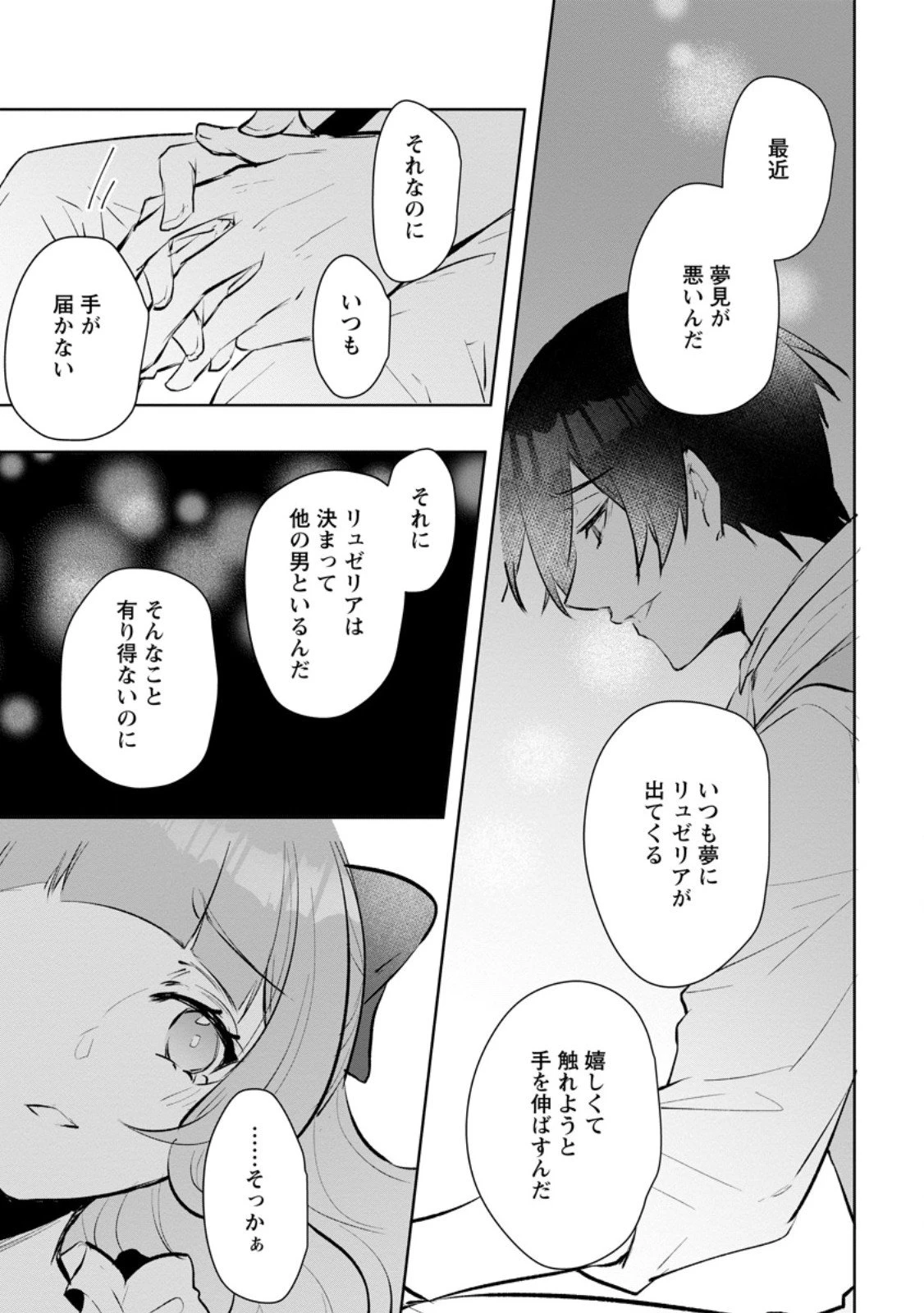 恋心に苦しむ王妃は、異国の薬師王太子に求愛される 第8.2話 - 5