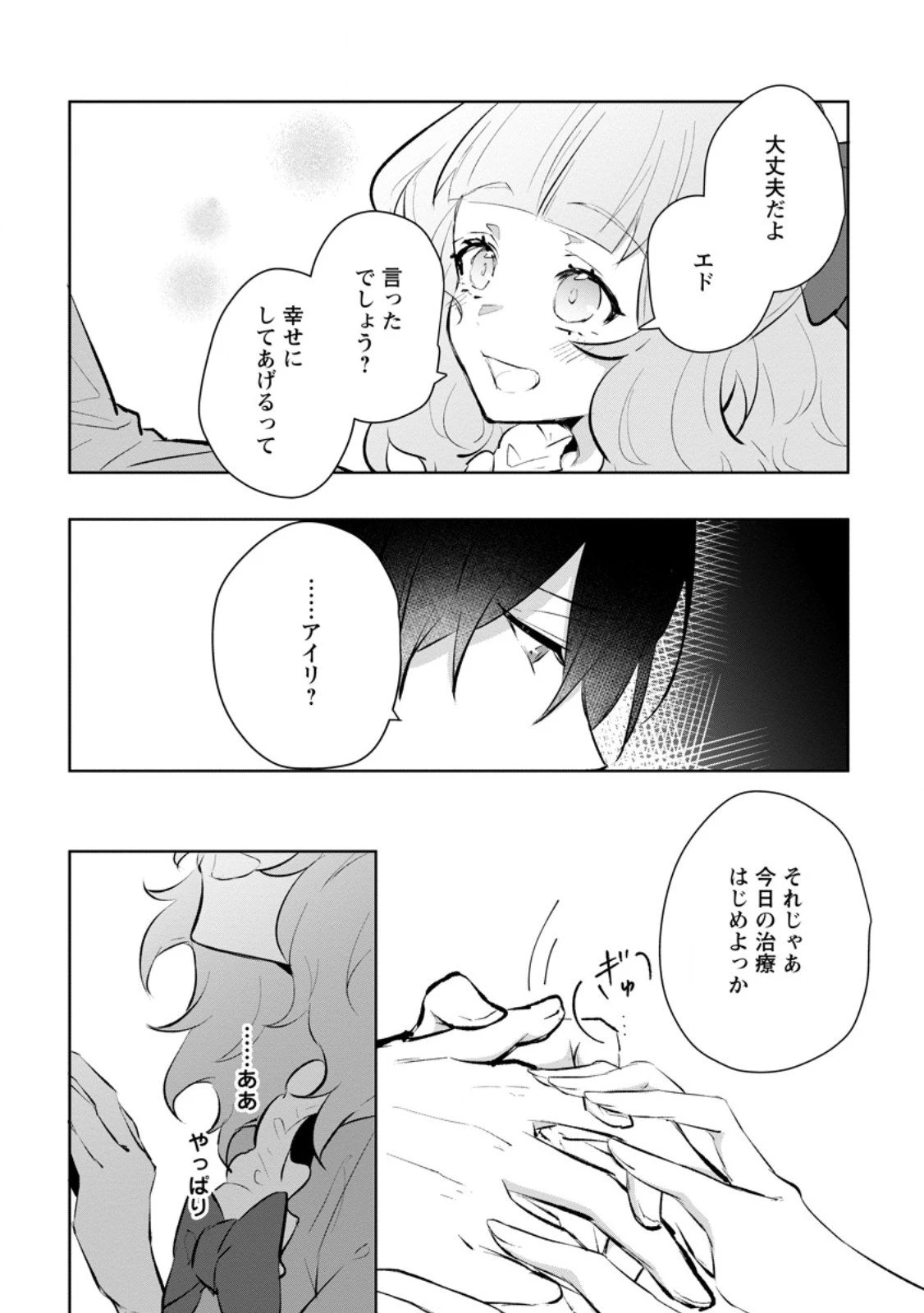 恋心に苦しむ王妃は、異国の薬師王太子に求愛される 第8.2話 - 6