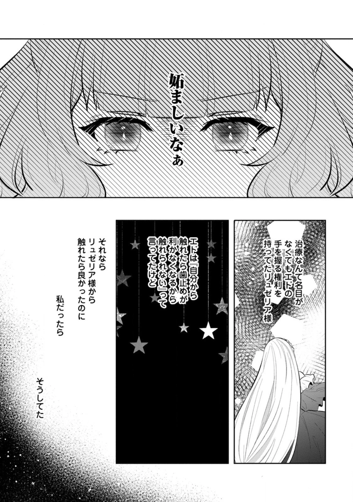 恋心に苦しむ王妃は、異国の薬師王太子に求愛される 第8.2話 - 7