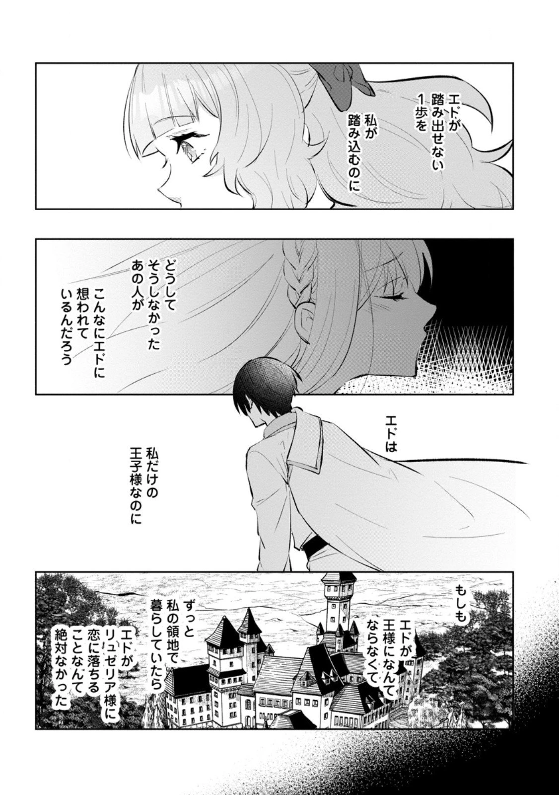 恋心に苦しむ王妃は、異国の薬師王太子に求愛される 第8.2話 - 8