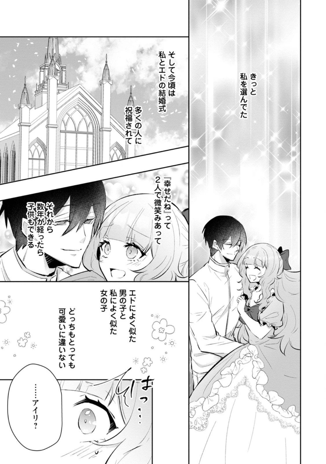 恋心に苦しむ王妃は、異国の薬師王太子に求愛される 第8.2話 - 9