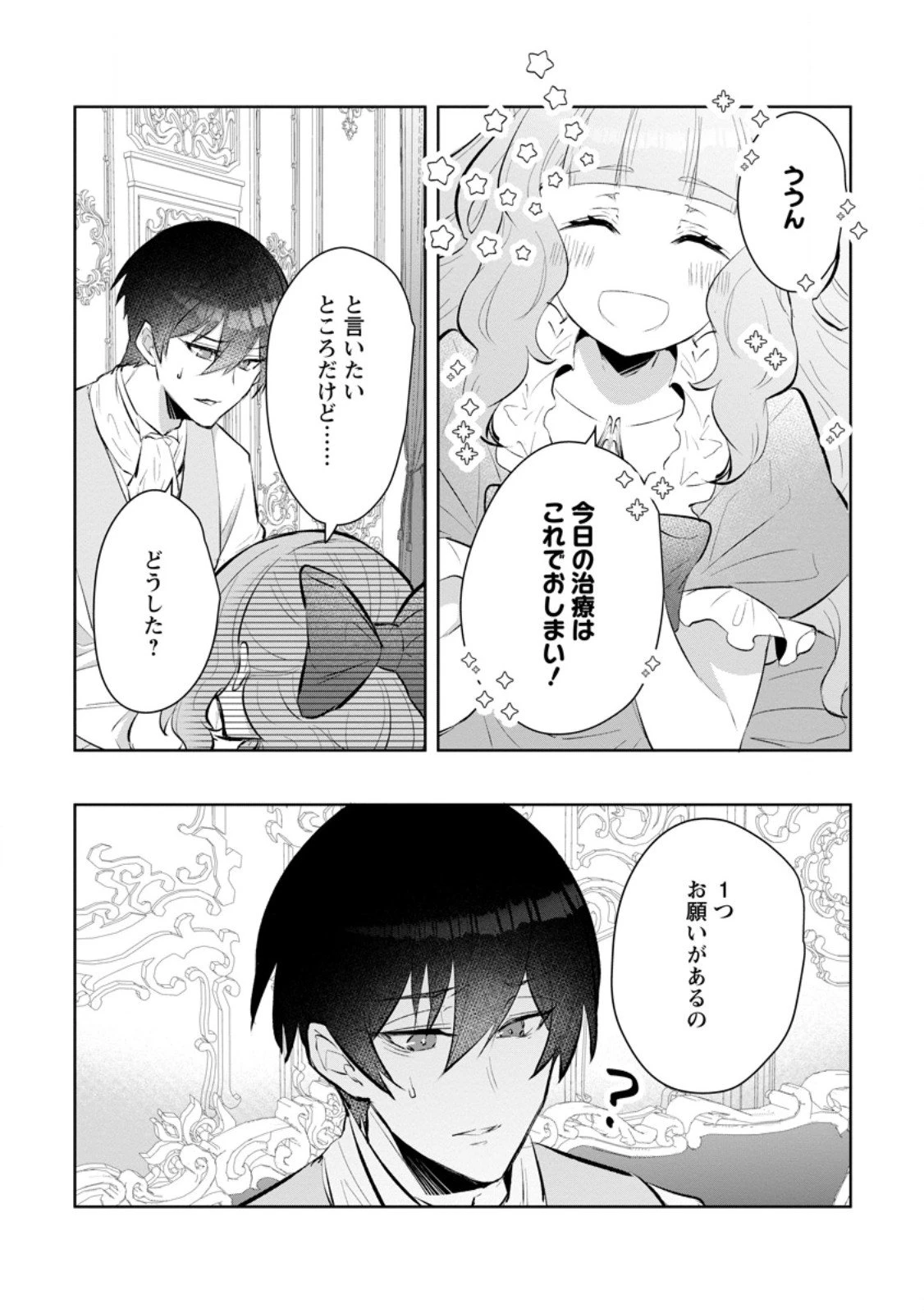 恋心に苦しむ王妃は、異国の薬師王太子に求愛される 第8.2話 - 10