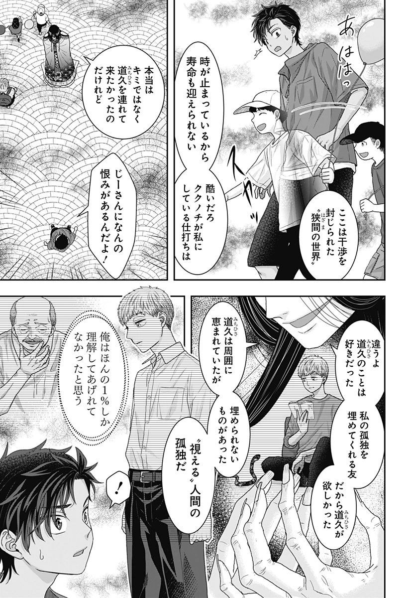 サネカの嫁入り 第22話 - 3