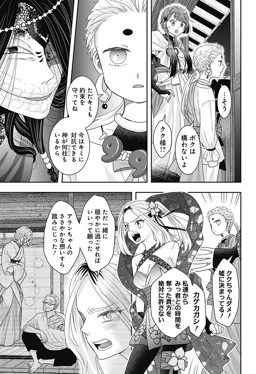 サネカの嫁入り 第22話 - 17