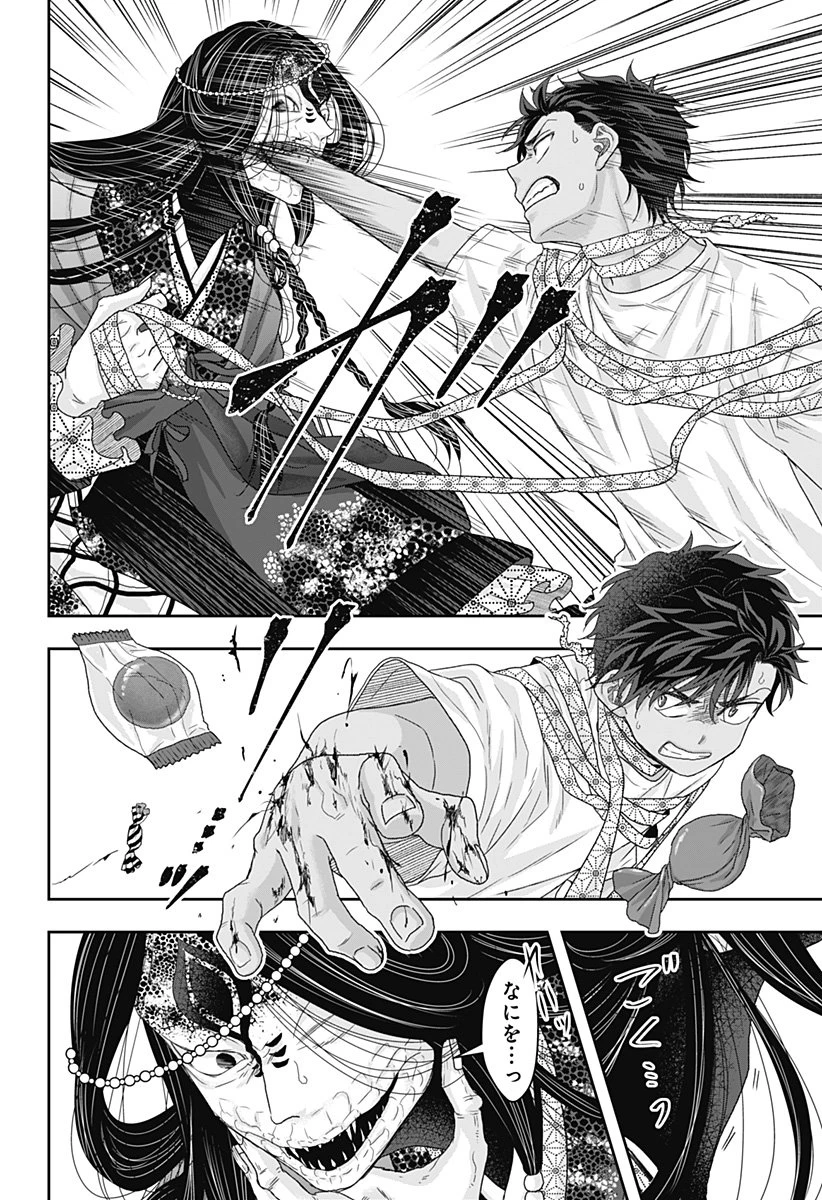 サネカの嫁入り 第22話 - 20