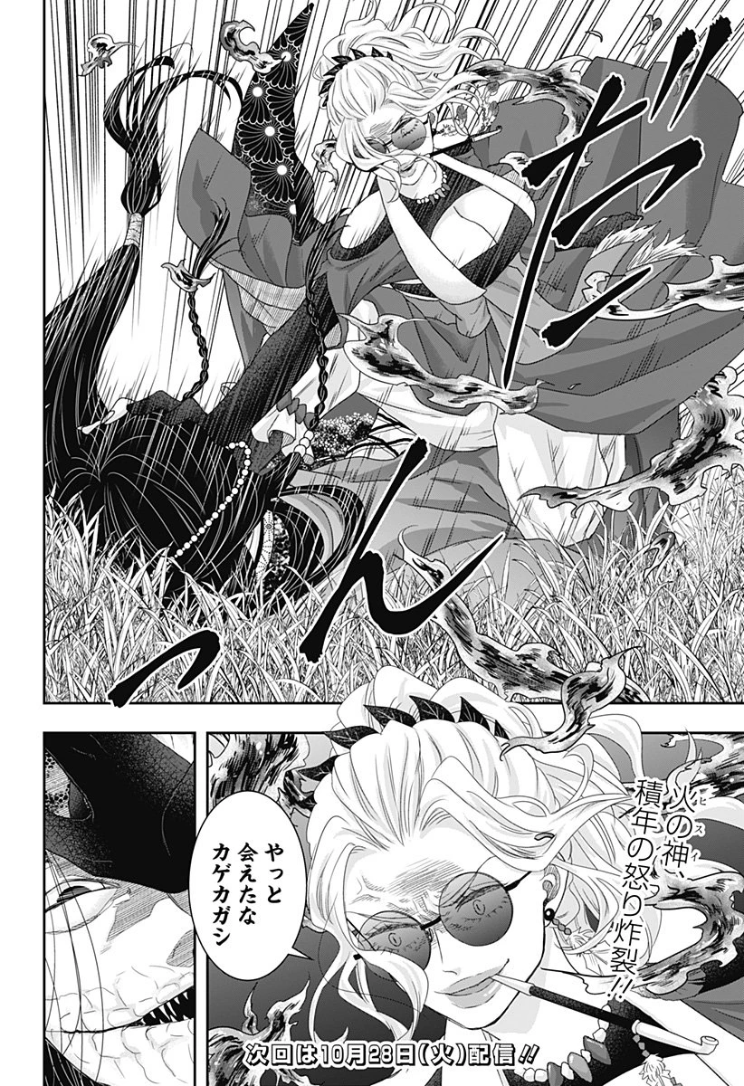 サネカの嫁入り 第22話 - 22