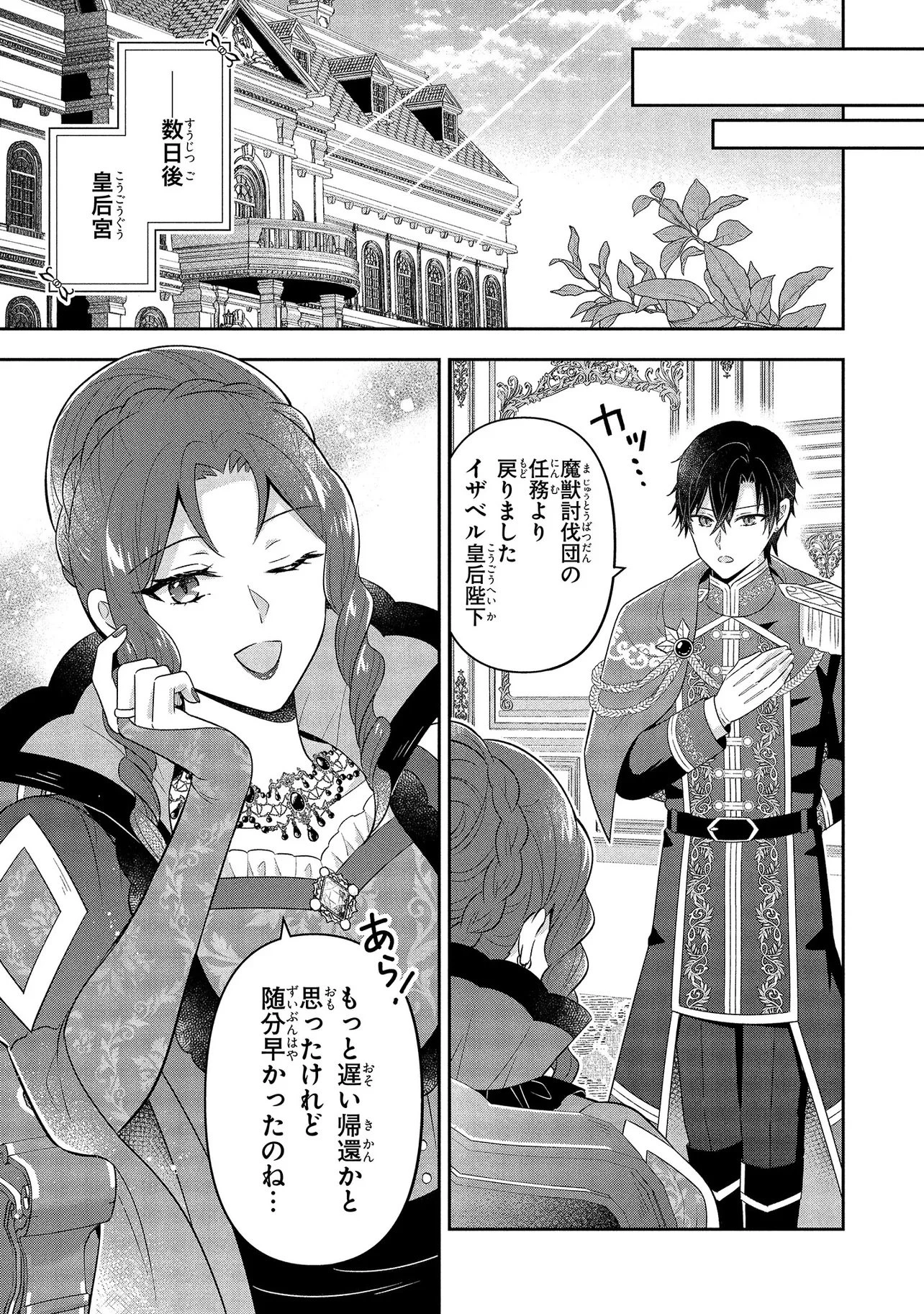 捨てられ転生皇女ですが敵国で聖女のフリをしています 第8.2話 - 1
