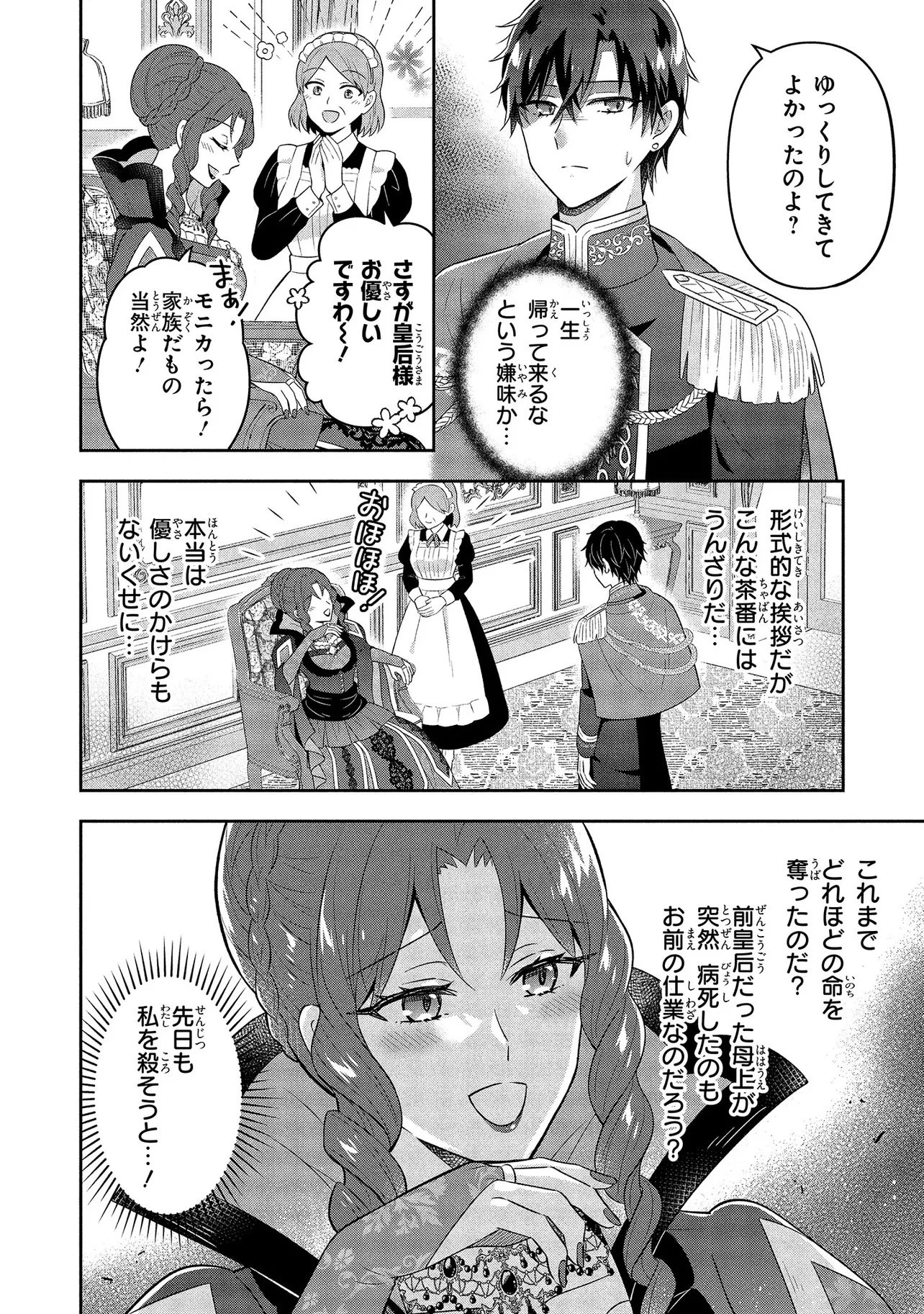 捨てられ転生皇女ですが敵国で聖女のフリをしています 第8.2話 - 2