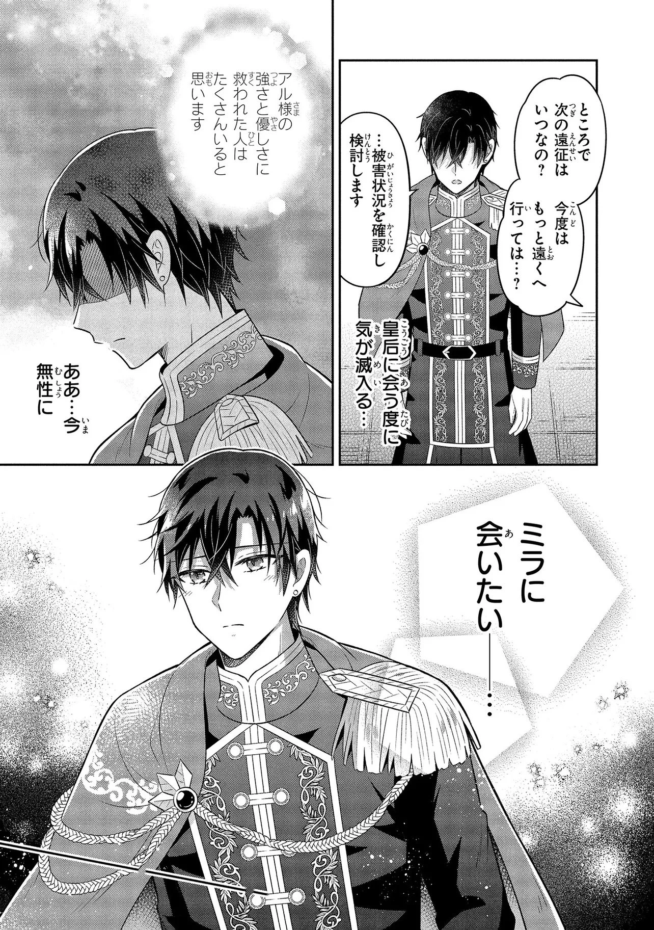 捨てられ転生皇女ですが敵国で聖女のフリをしています 第8.2話 - 3