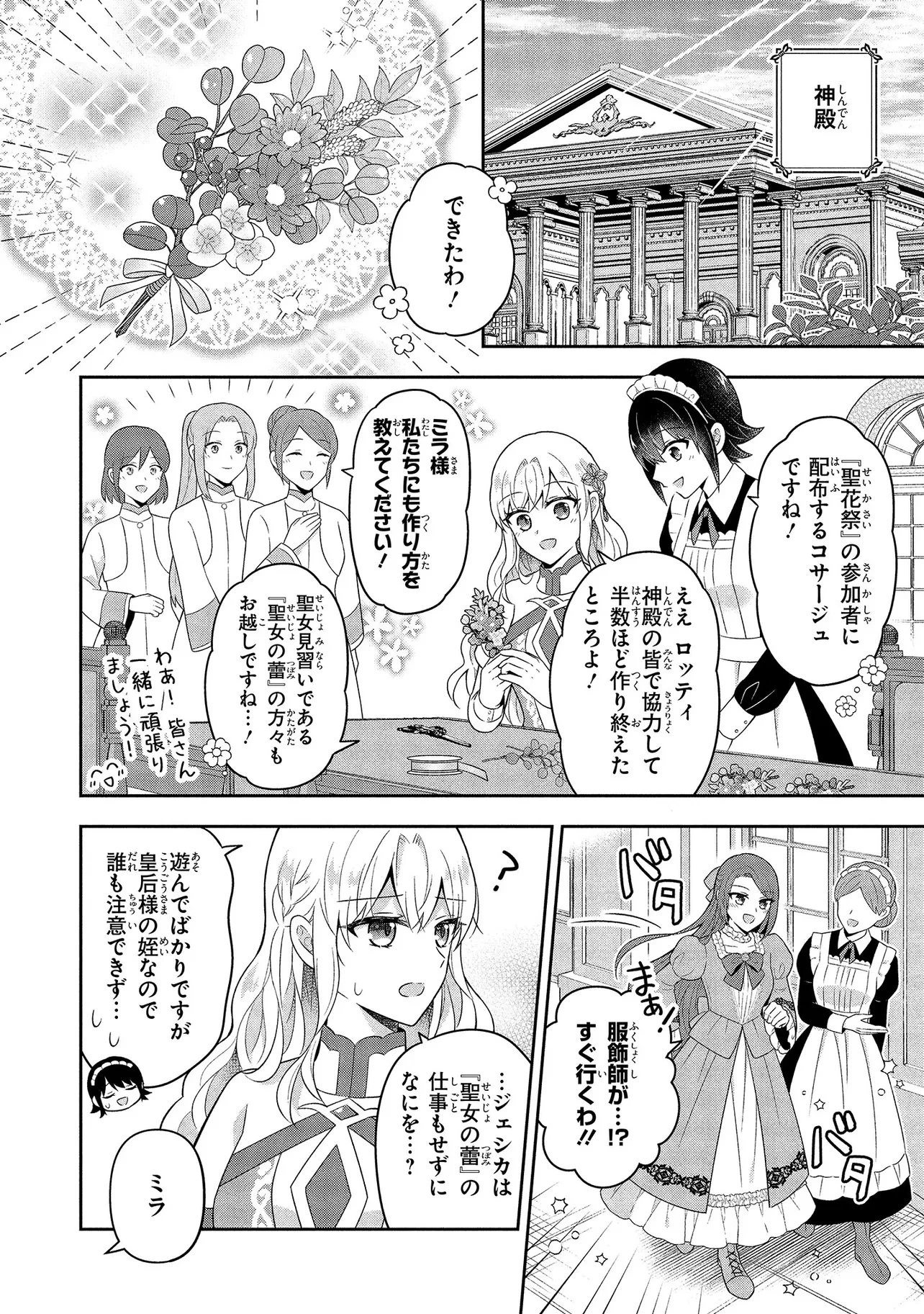 捨てられ転生皇女ですが敵国で聖女のフリをしています 第8.2話 - 4