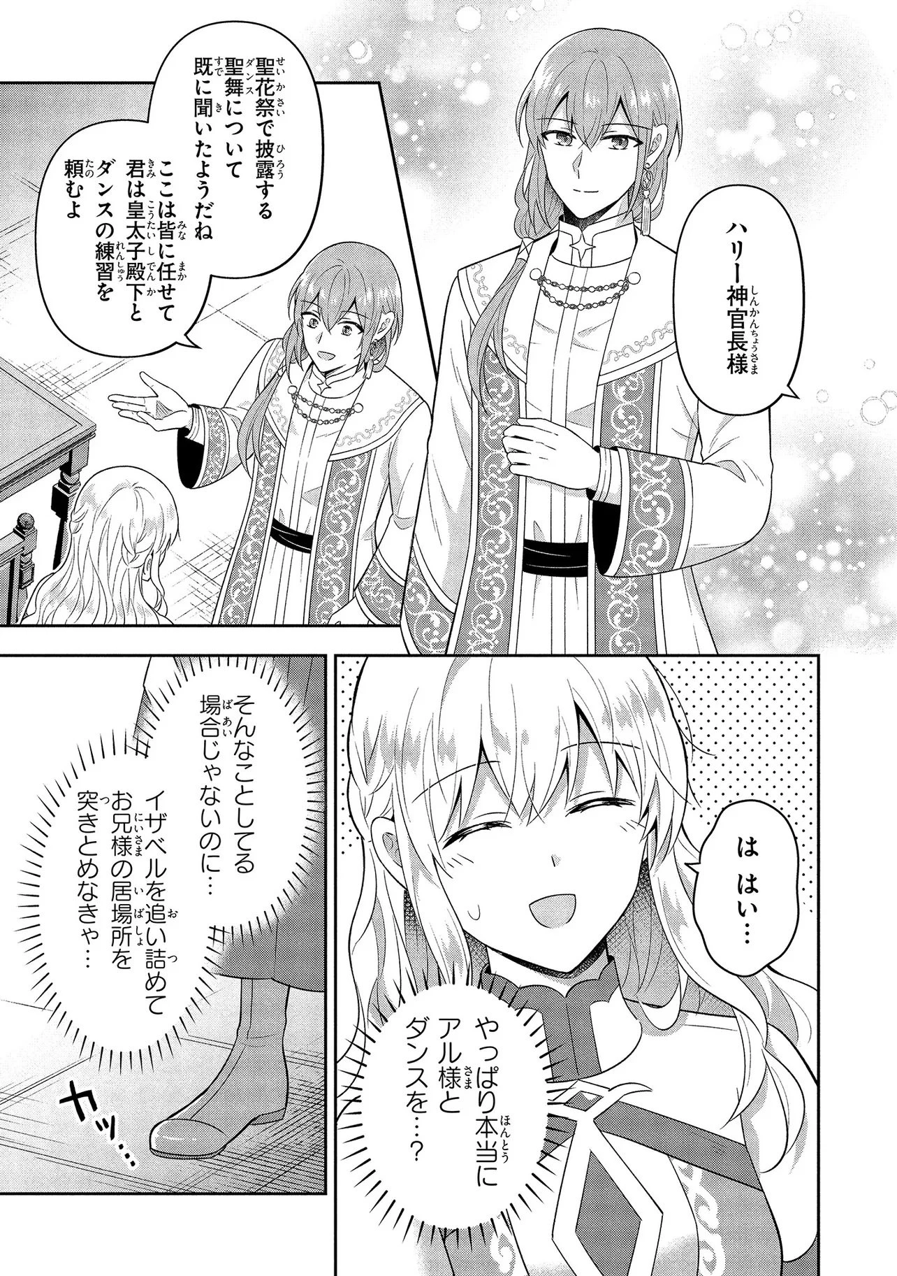 捨てられ転生皇女ですが敵国で聖女のフリをしています 第8.2話 - 5