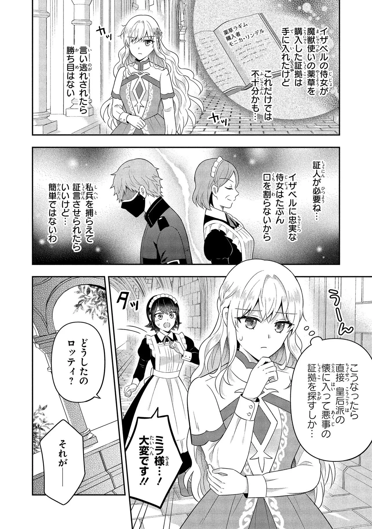 捨てられ転生皇女ですが敵国で聖女のフリをしています 第8.2話 - 6