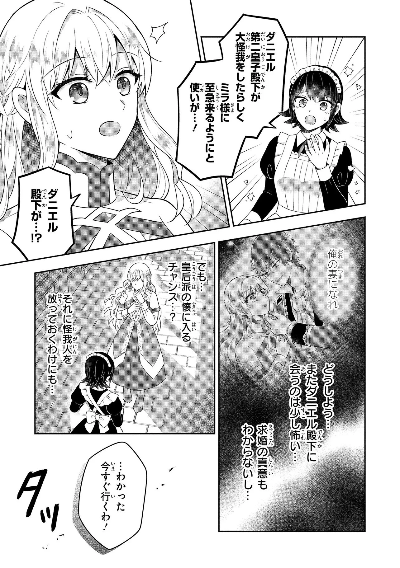 捨てられ転生皇女ですが敵国で聖女のフリをしています 第8.2話 - 7