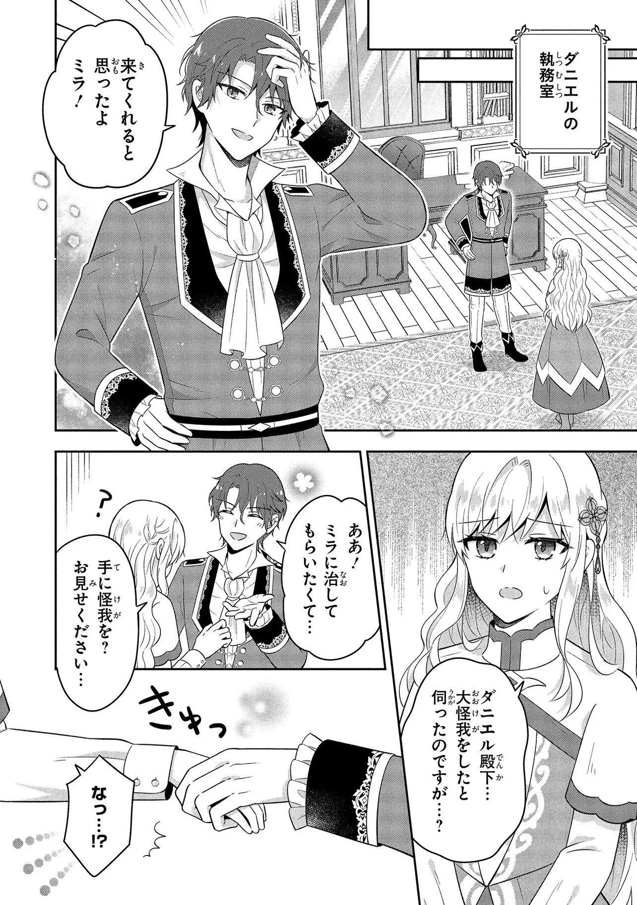 捨てられ転生皇女ですが敵国で聖女のフリをしています 第8.2話 - 8