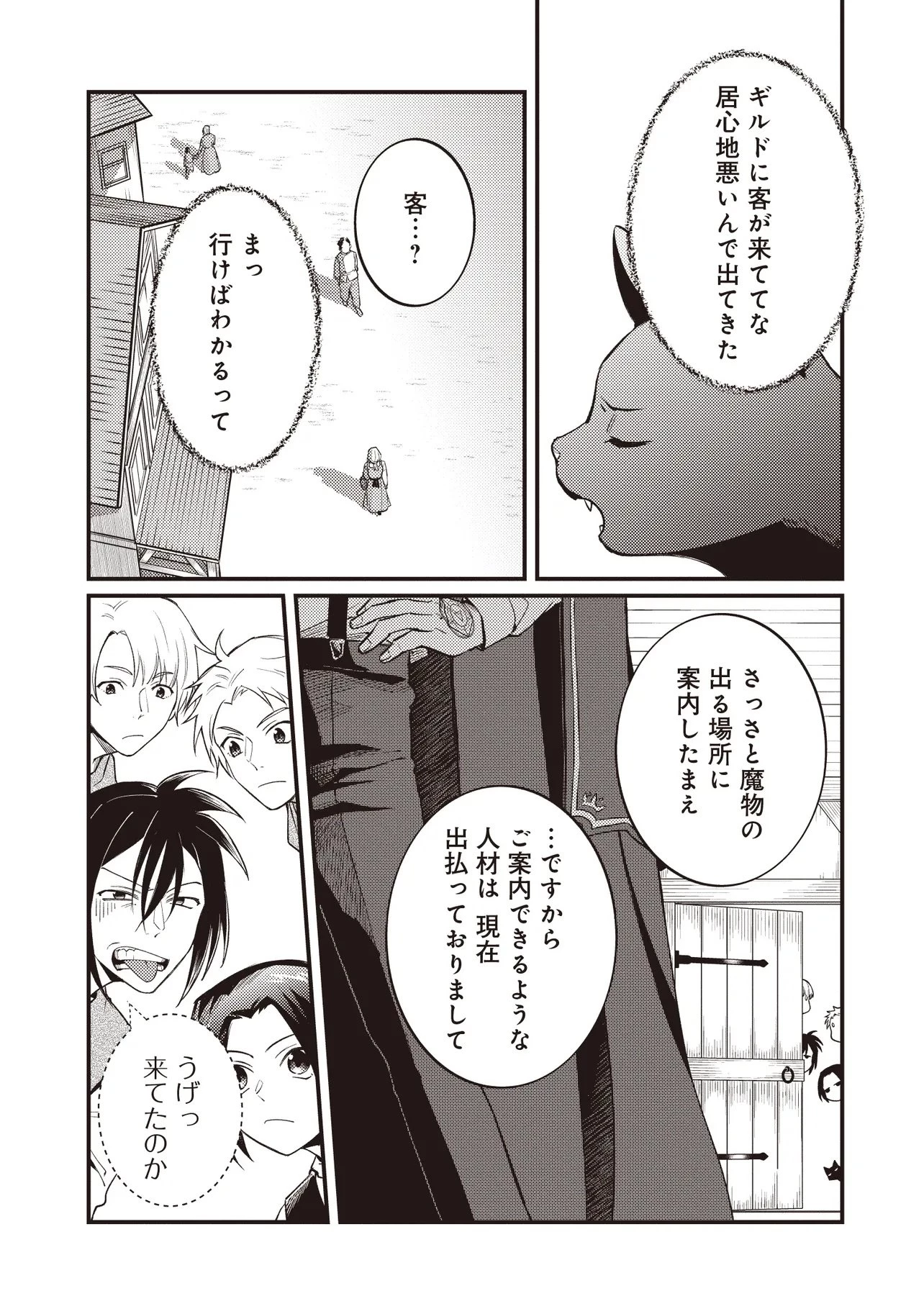 修羅場丸ごと異世界転生 ～ダンナは『勇者()』、浮気相手は『せいじょ』サマ。『主婦』の私は不要ですね... 第9.1話 - 3