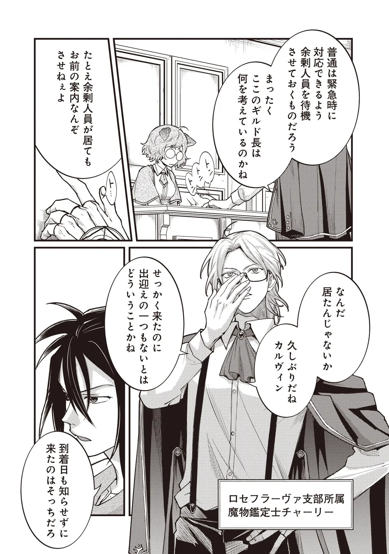 修羅場丸ごと異世界転生 ～ダンナは『勇者()』、浮気相手は『せいじょ』サマ。『主婦』の私は不要ですね... 第9.1話 - 4