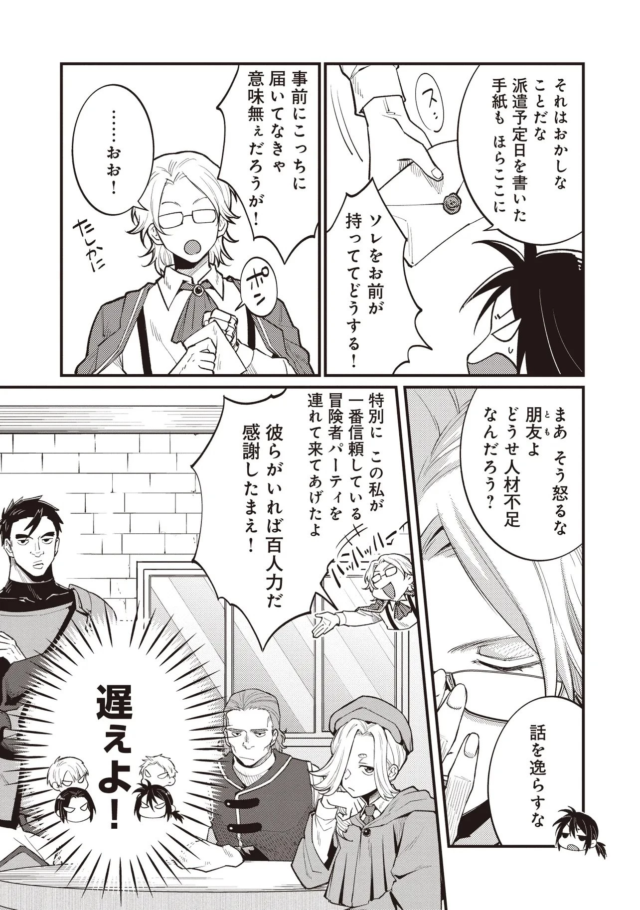 修羅場丸ごと異世界転生 ～ダンナは『勇者()』、浮気相手は『せいじょ』サマ。『主婦』の私は不要ですね... 第9.1話 - 5