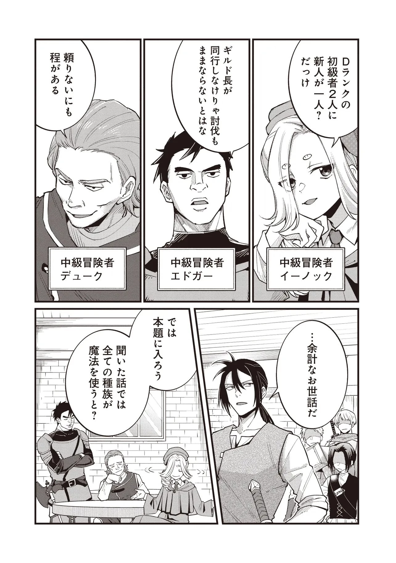 修羅場丸ごと異世界転生 ～ダンナは『勇者()』、浮気相手は『せいじょ』サマ。『主婦』の私は不要ですね... 第9.1話 - 6