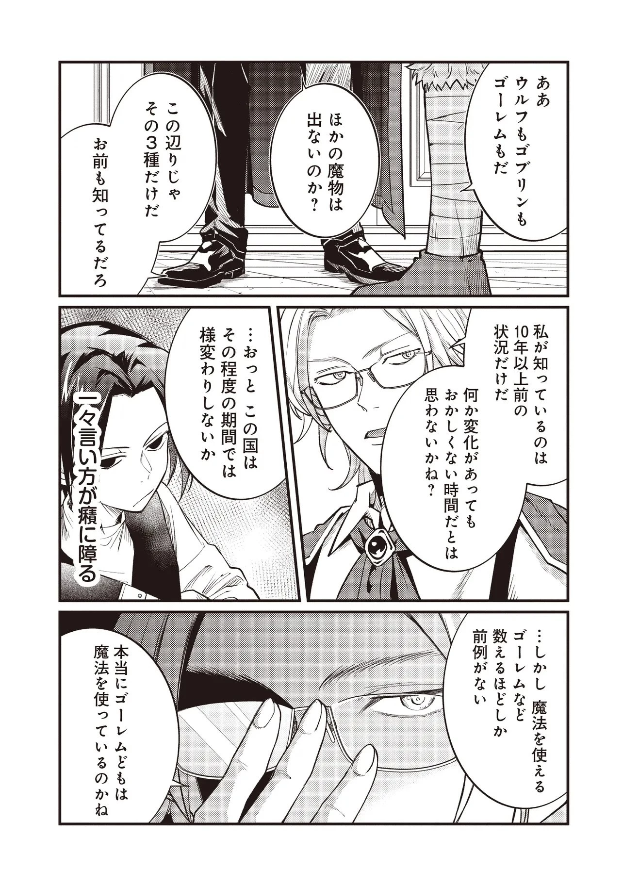 修羅場丸ごと異世界転生 ～ダンナは『勇者()』、浮気相手は『せいじょ』サマ。『主婦』の私は不要ですね... 第9.1話 - 7