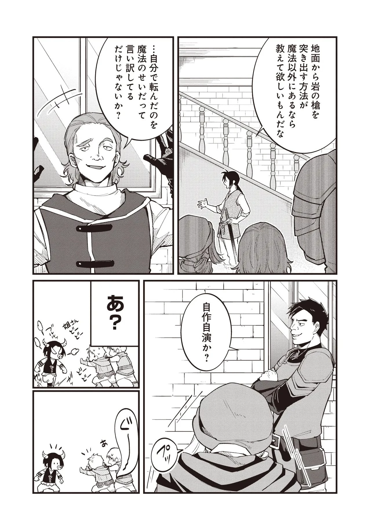 修羅場丸ごと異世界転生 ～ダンナは『勇者()』、浮気相手は『せいじょ』サマ。『主婦』の私は不要ですね... 第9.1話 - 8